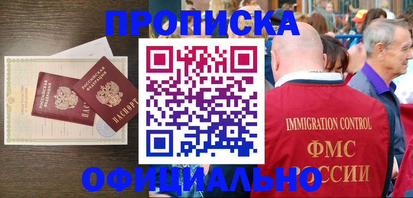 прописка 2025 в Сергаче